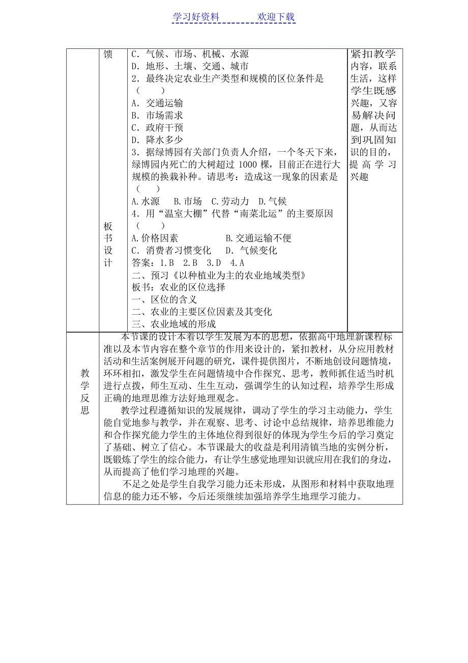 地理渗透法制教案_第5页