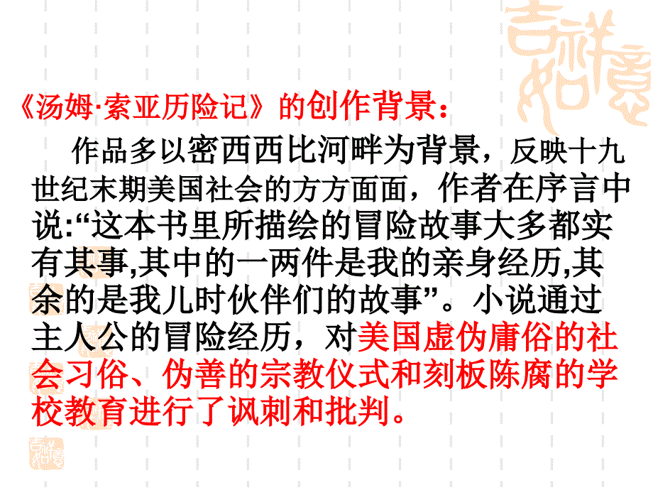 汤姆索亚历险记读书交流会PPT_第4页