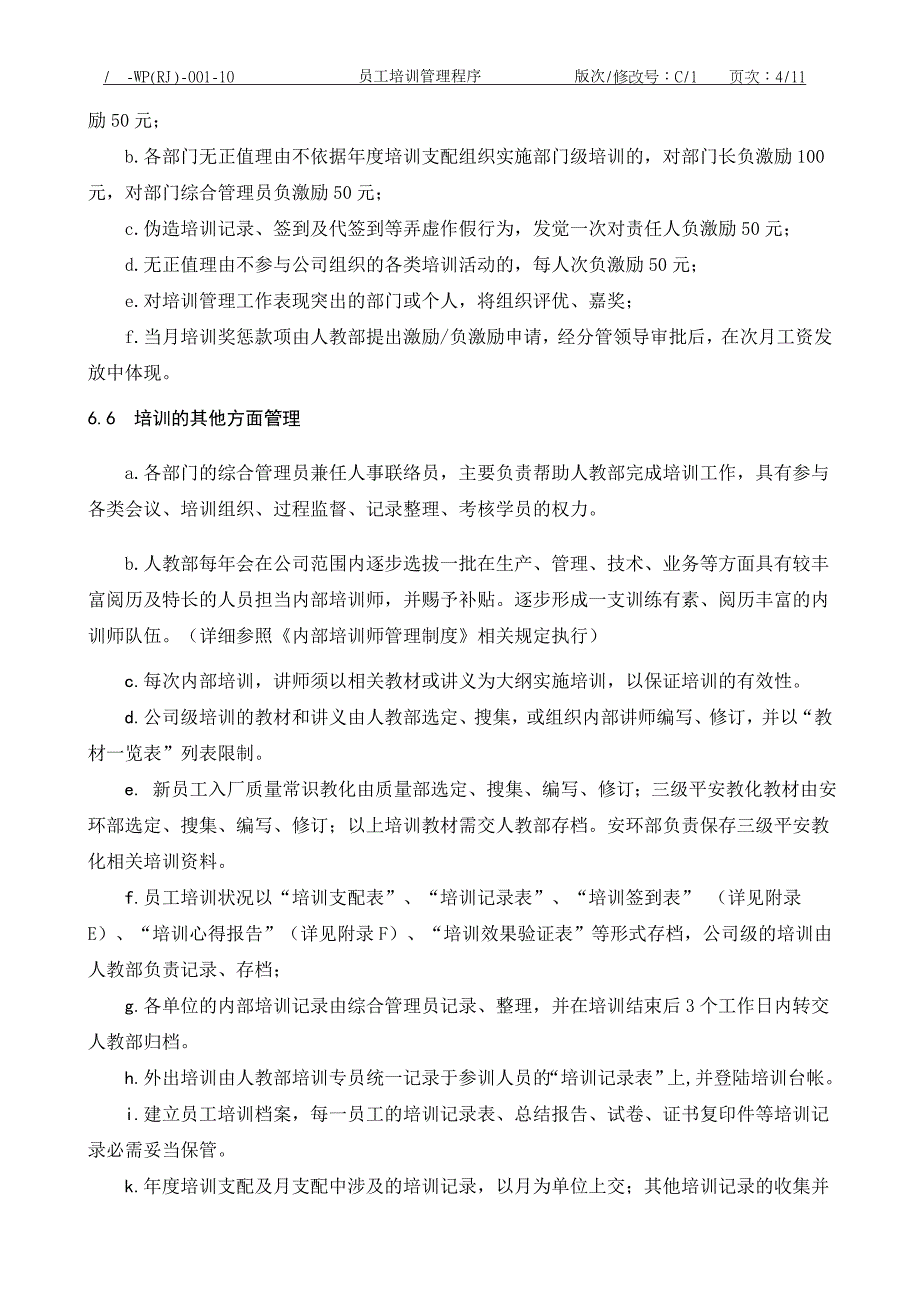 员工培训管理程序(企业培训员操作手册)_第4页