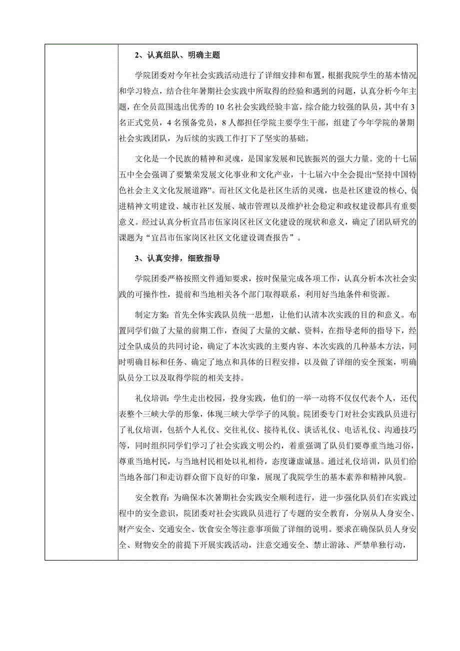 成人教育学院优秀工作者表彰申请表.doc_第2页