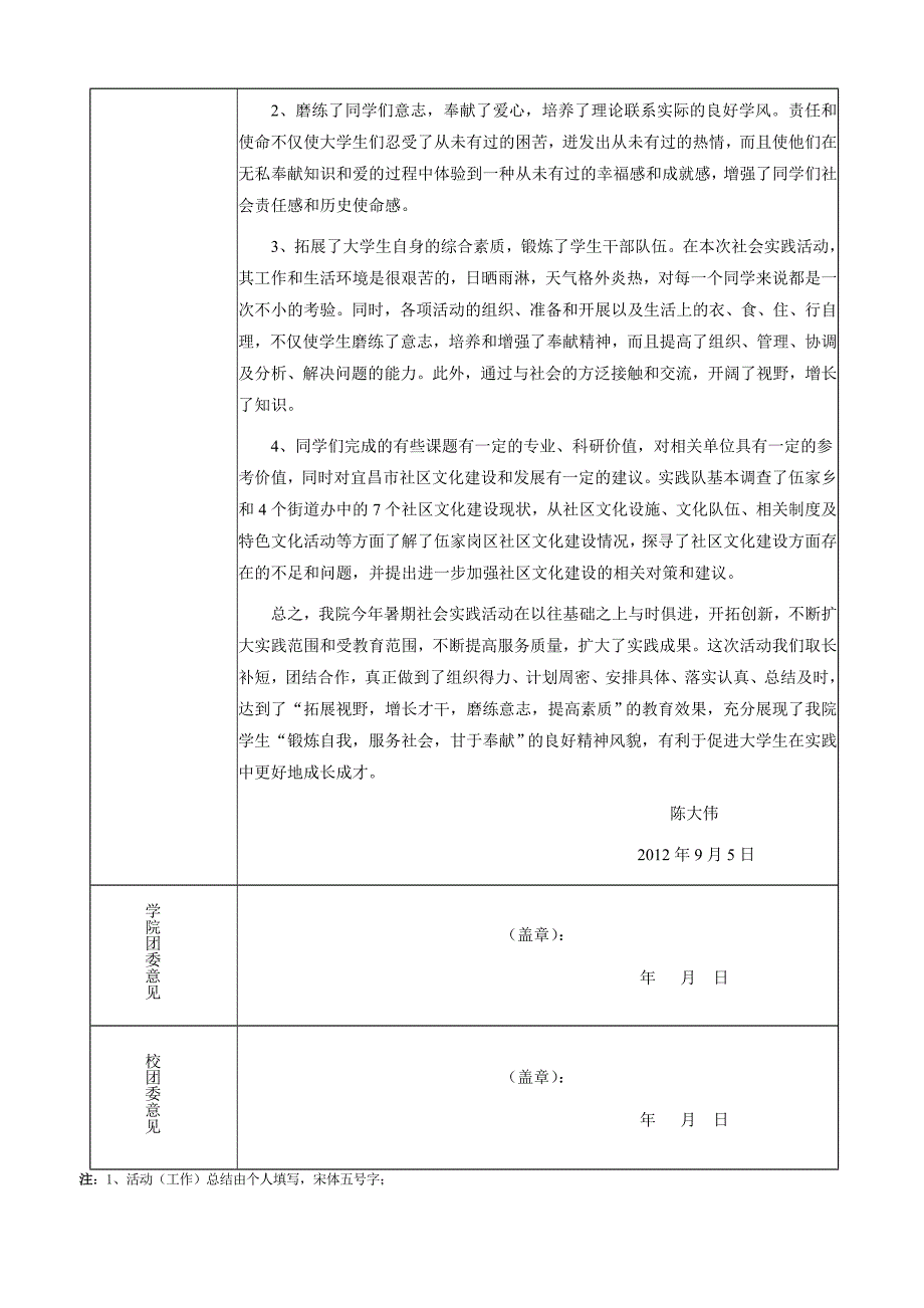 成人教育学院优秀工作者表彰申请表.doc_第4页