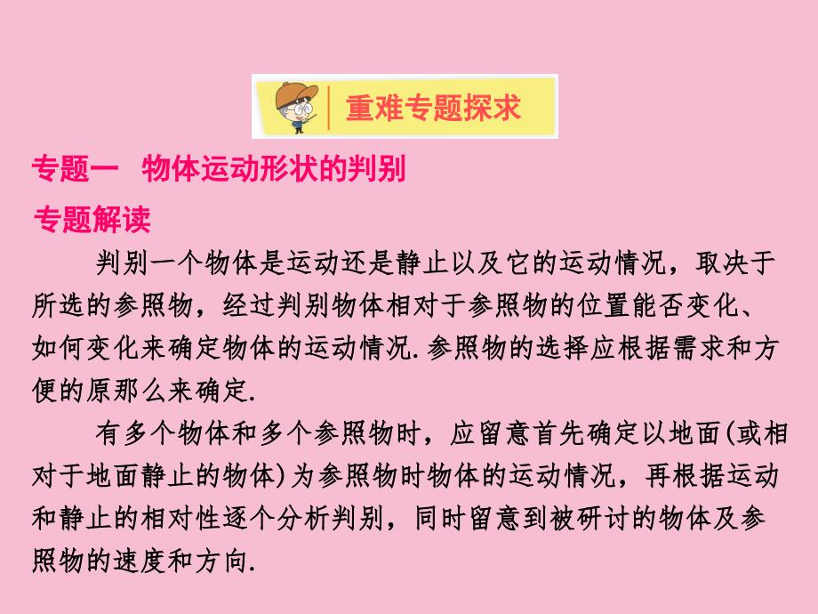 八年级物理上册第三章物质的简单运动全章知识解读新版北师大版ppt课件_第3页