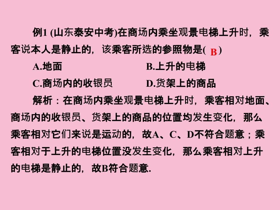 八年级物理上册第三章物质的简单运动全章知识解读新版北师大版ppt课件_第4页