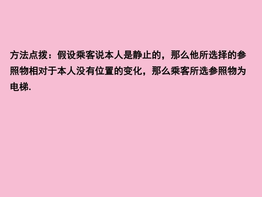 八年级物理上册第三章物质的简单运动全章知识解读新版北师大版ppt课件_第5页