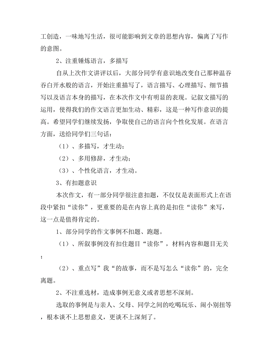 以读你为题的作文5篇.doc_第2页