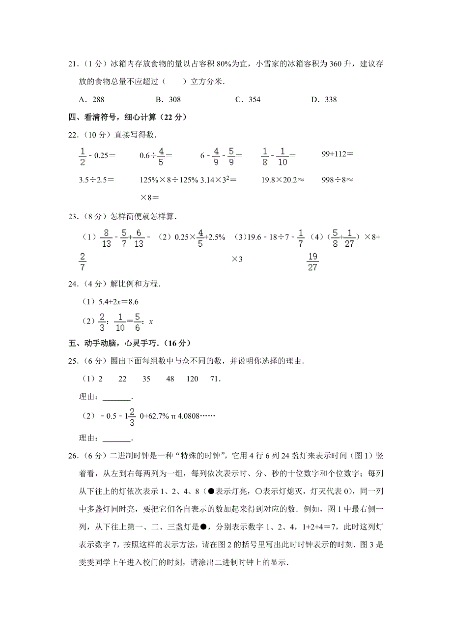 2022年河北省保定市雄县小升初数学试卷_第3页