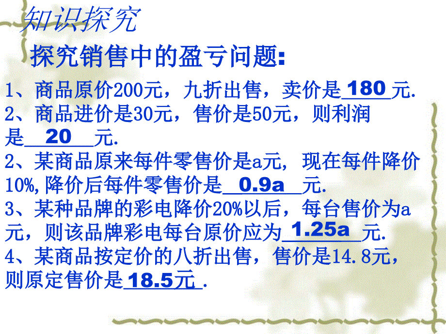 实际问题与一元一次方程课件_第4页