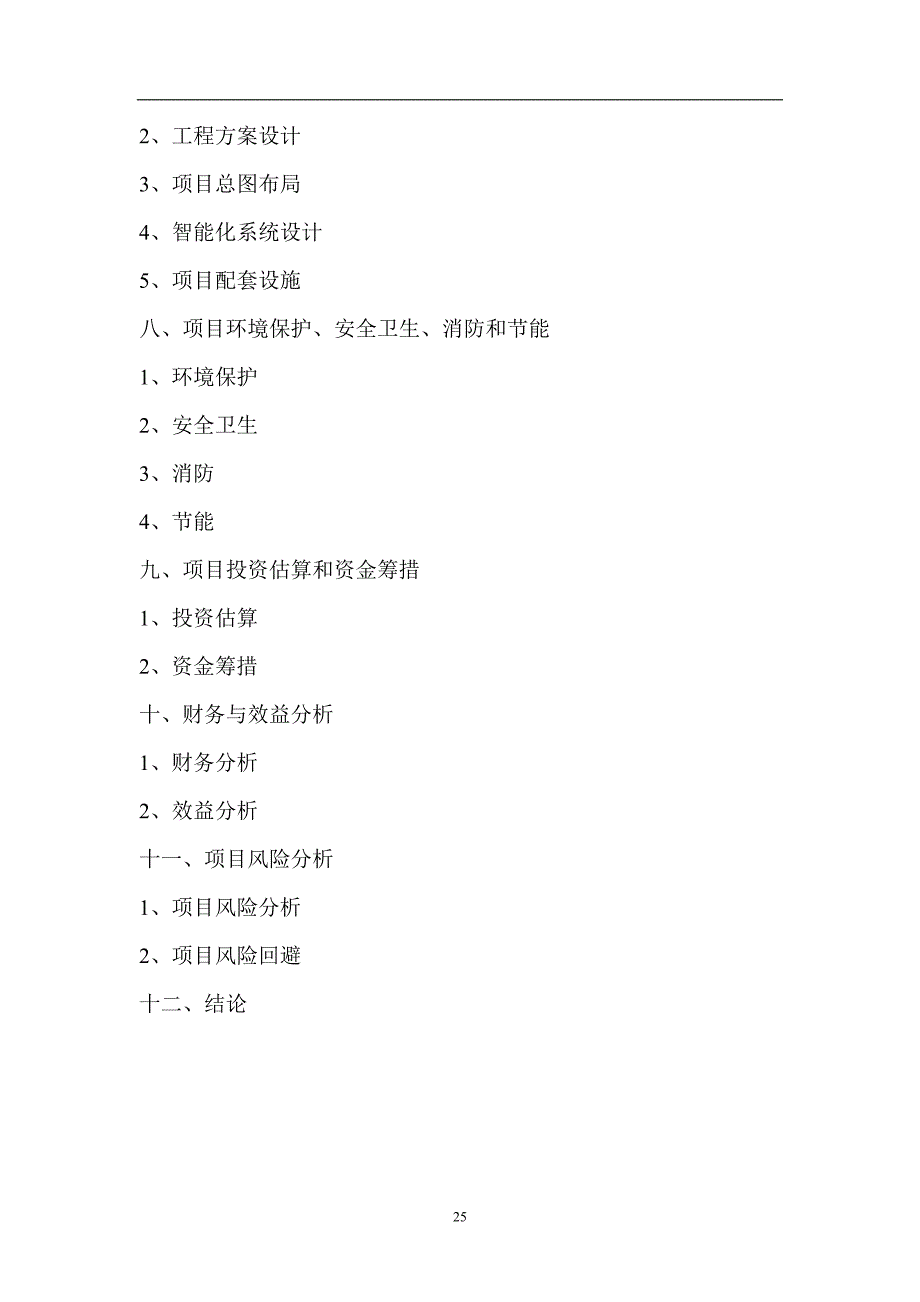 xx小区 (2)（天选打工人）.docx_第2页