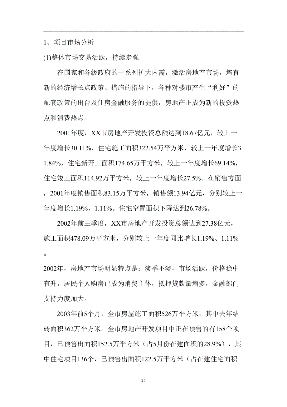 xx小区 (2)（天选打工人）.docx_第5页