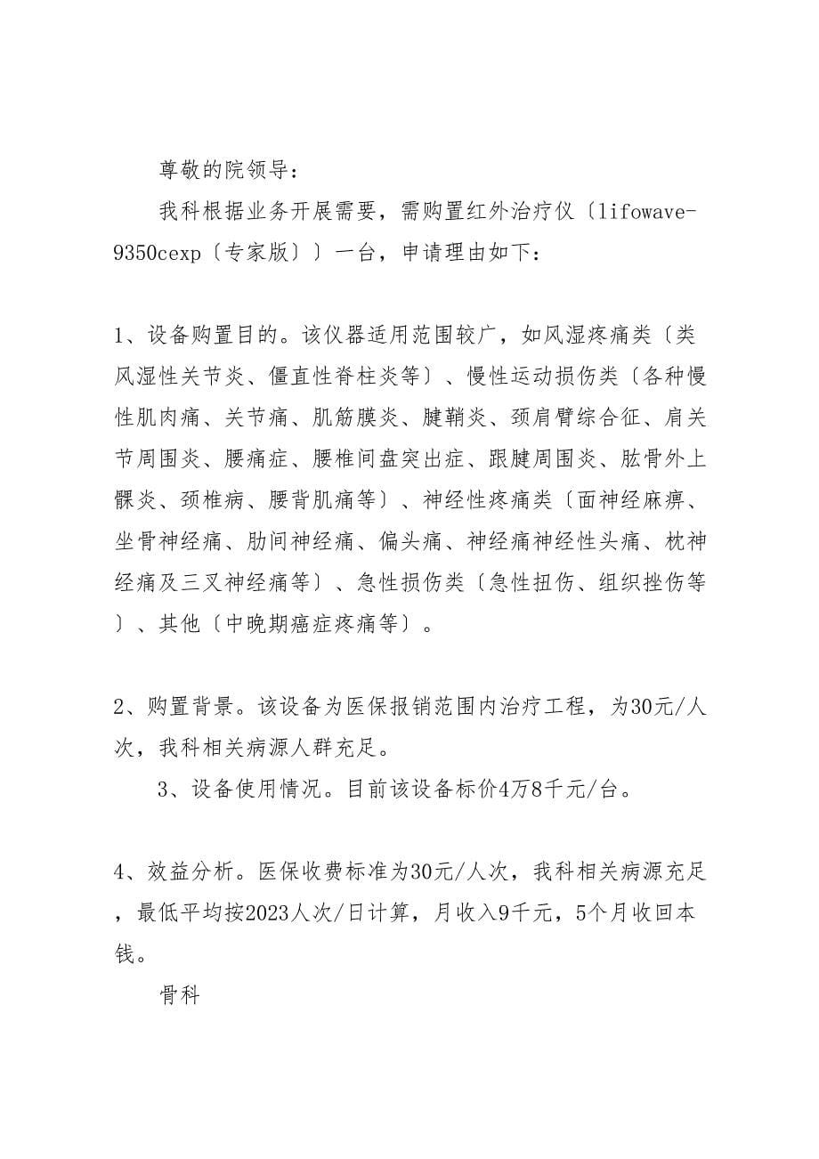 2023年设备购置申请报告.doc_第5页