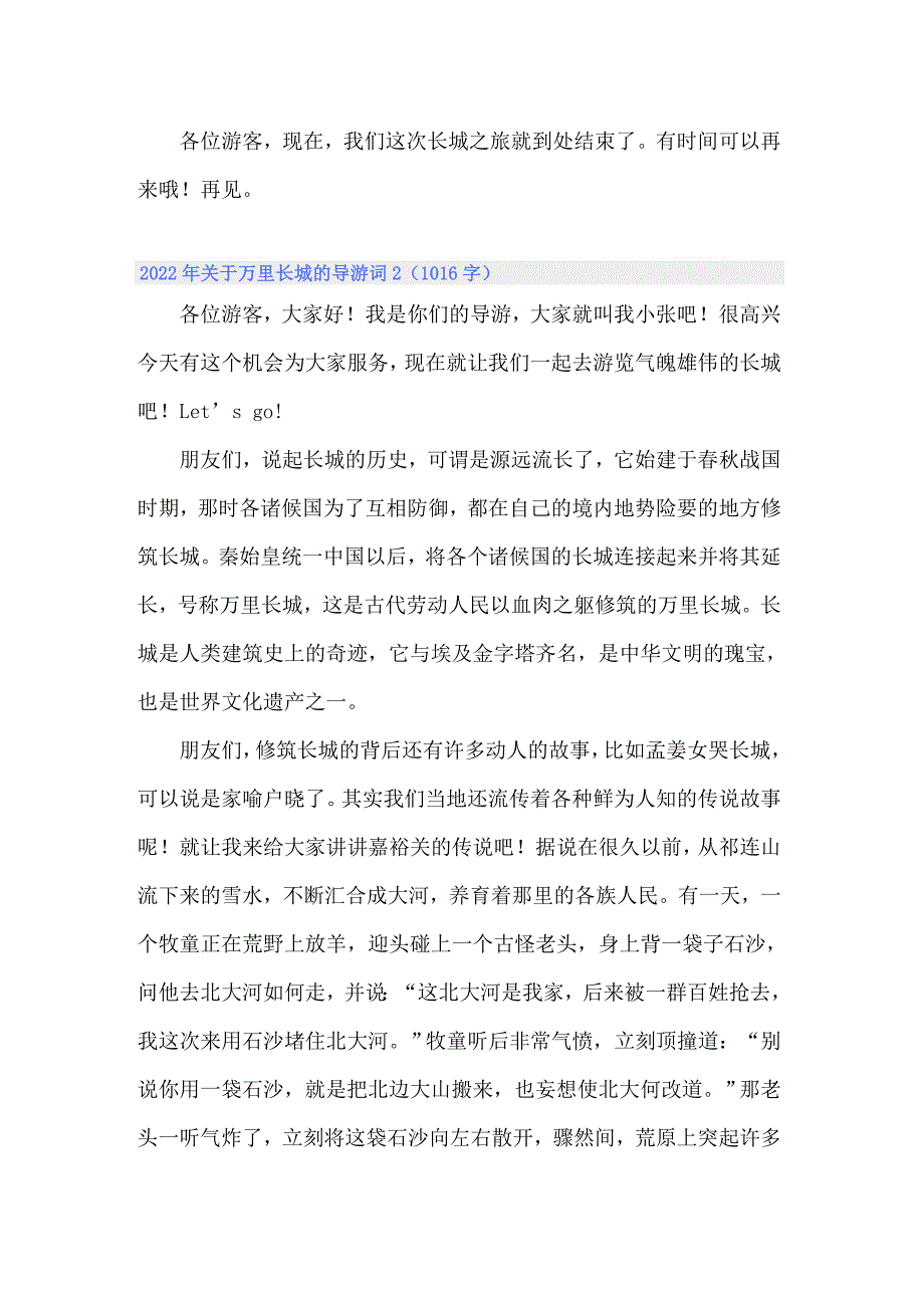 （精选）2022年关于万里长城的导游词_第2页