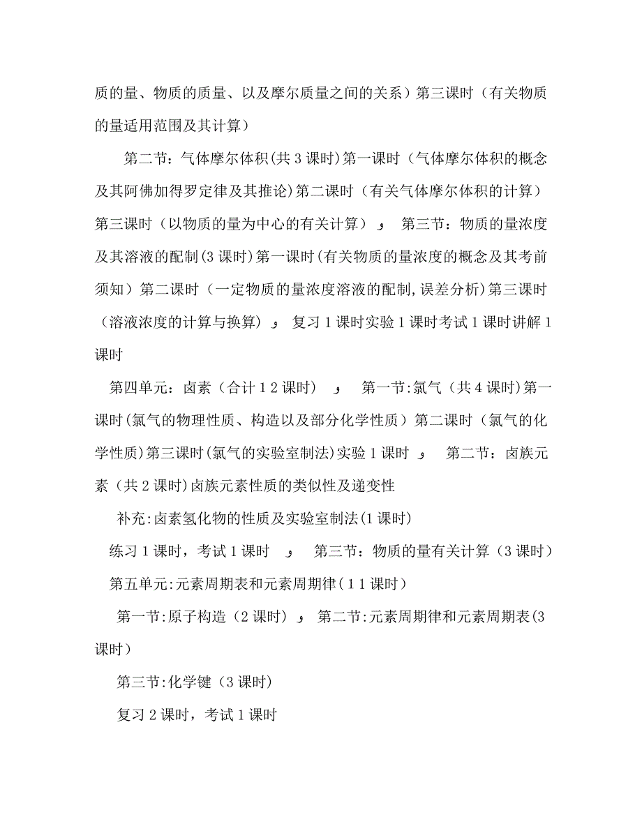 高一年级下学期化学教学计划_第2页