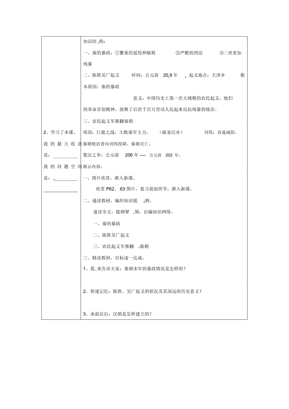 人教版七上《伐无道,诛暴秦》教案1_第2页