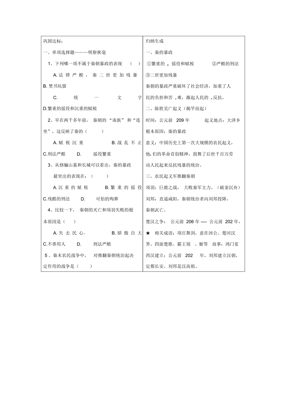 人教版七上《伐无道,诛暴秦》教案1_第3页