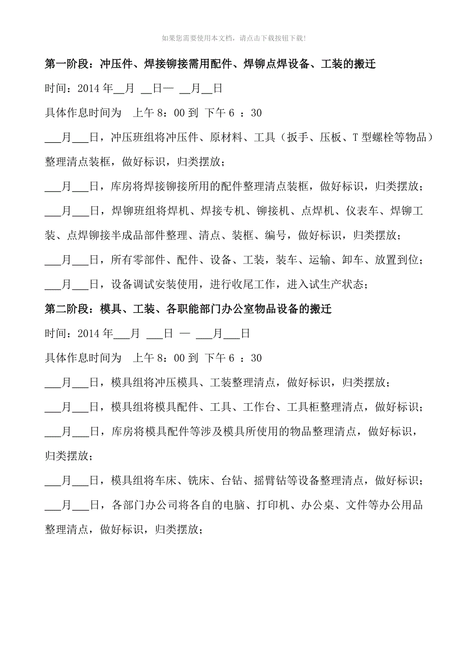 公司搬迁方案_第4页