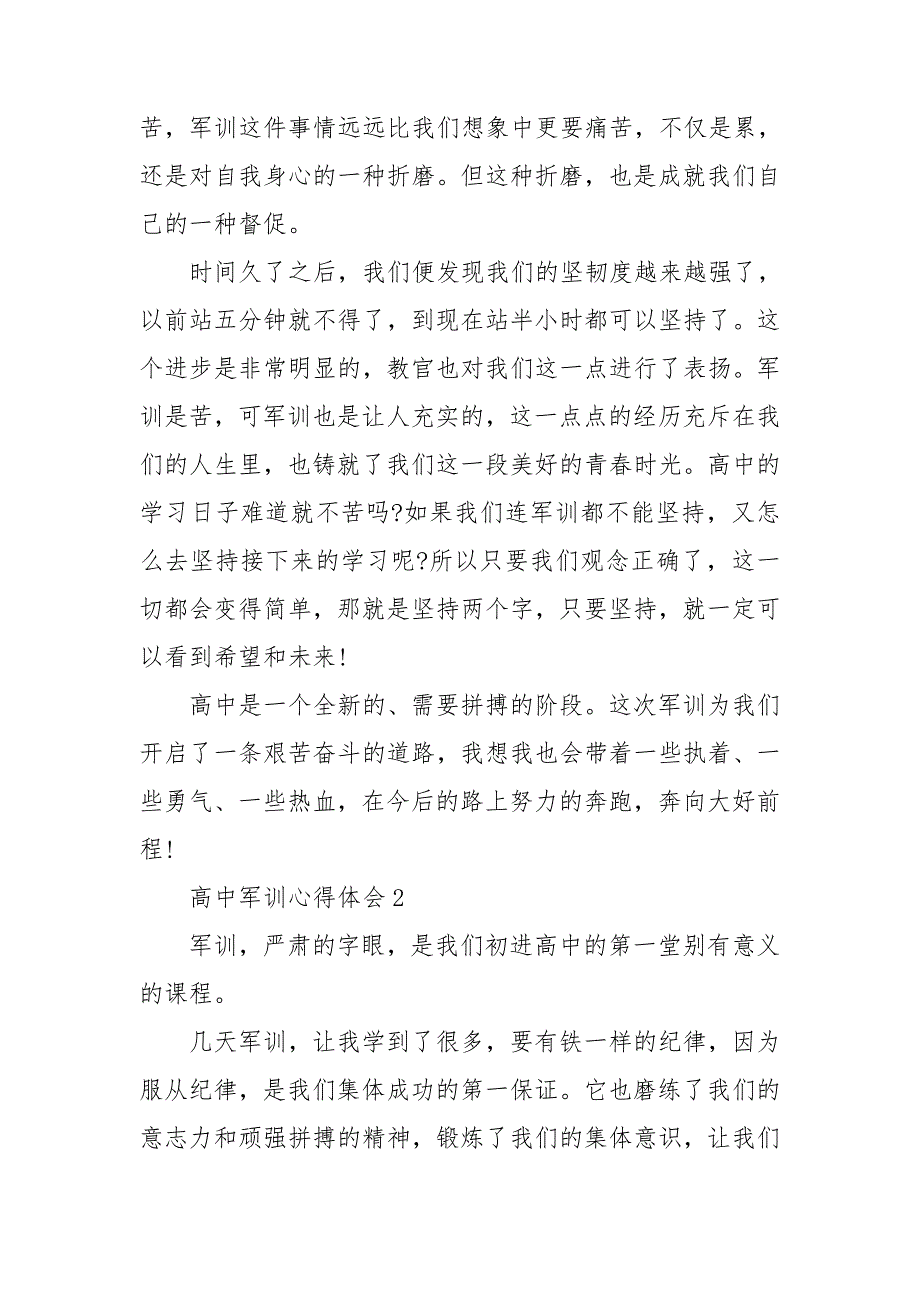 【热】高中军训心得体会_第2页
