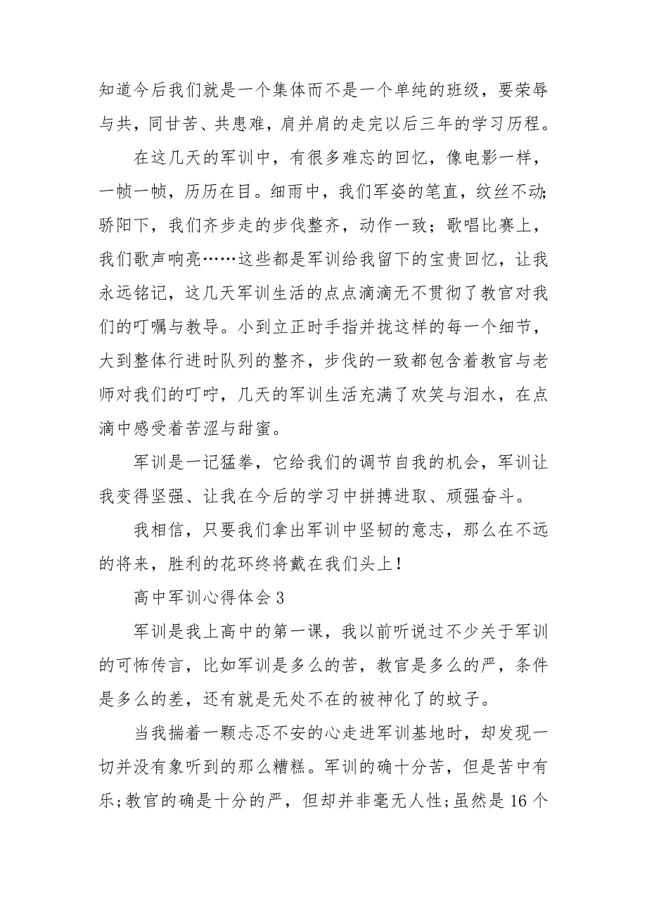 【热】高中军训心得体会_第3页