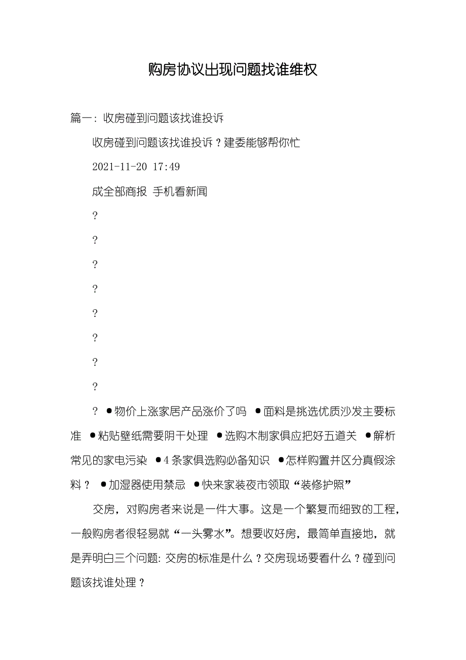 购房协议出现问题找谁维权_第1页