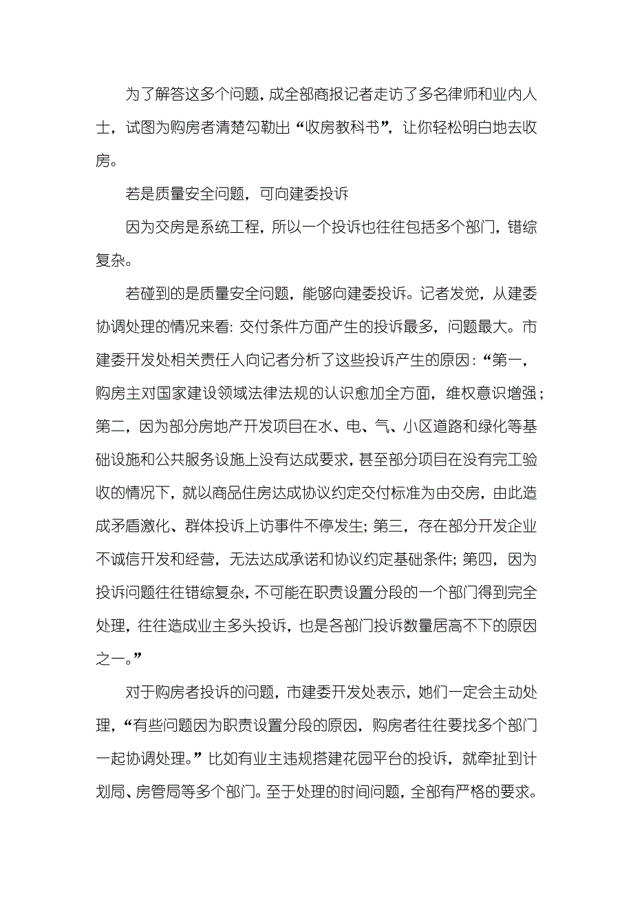 购房协议出现问题找谁维权_第2页