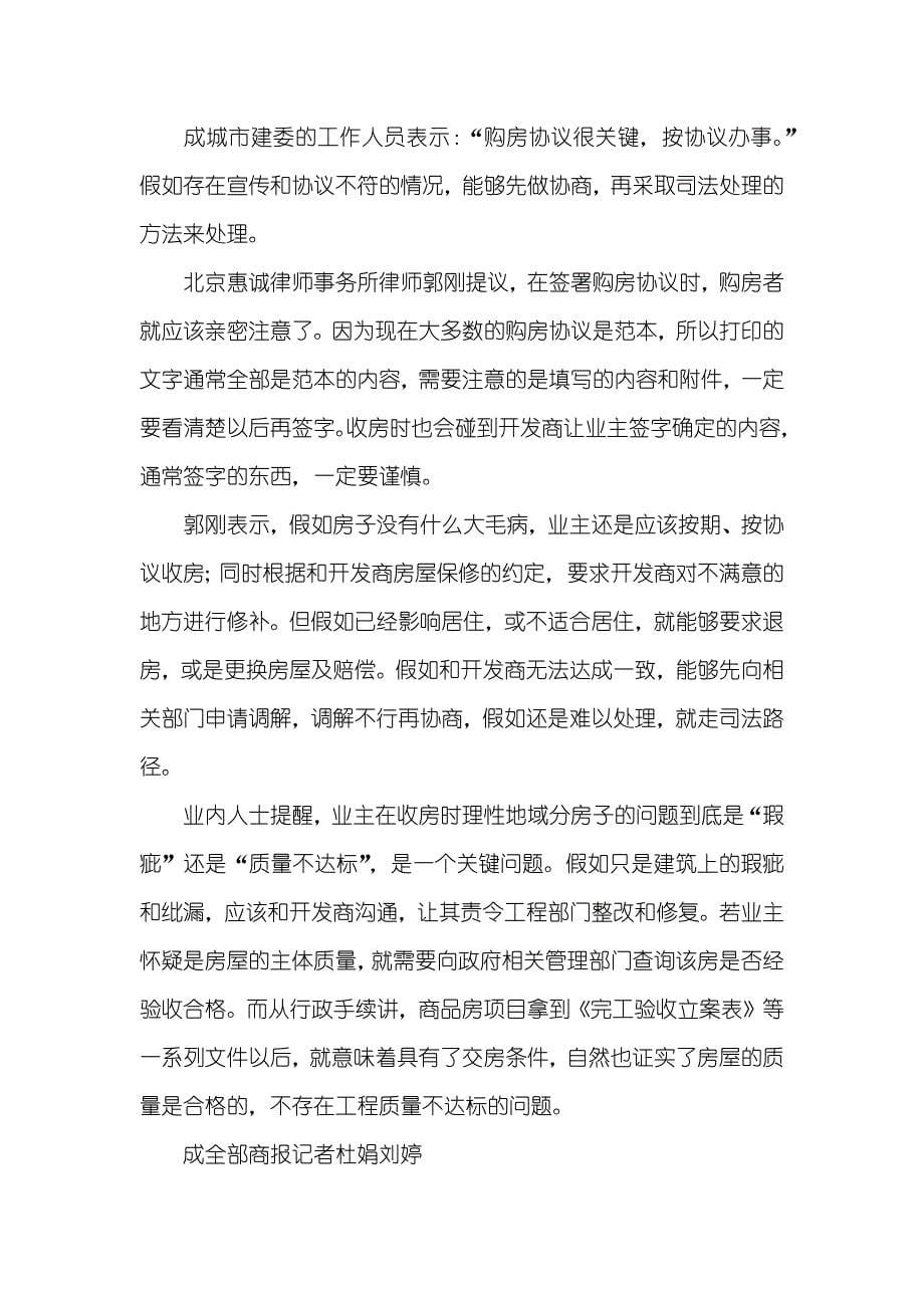 购房协议出现问题找谁维权_第5页