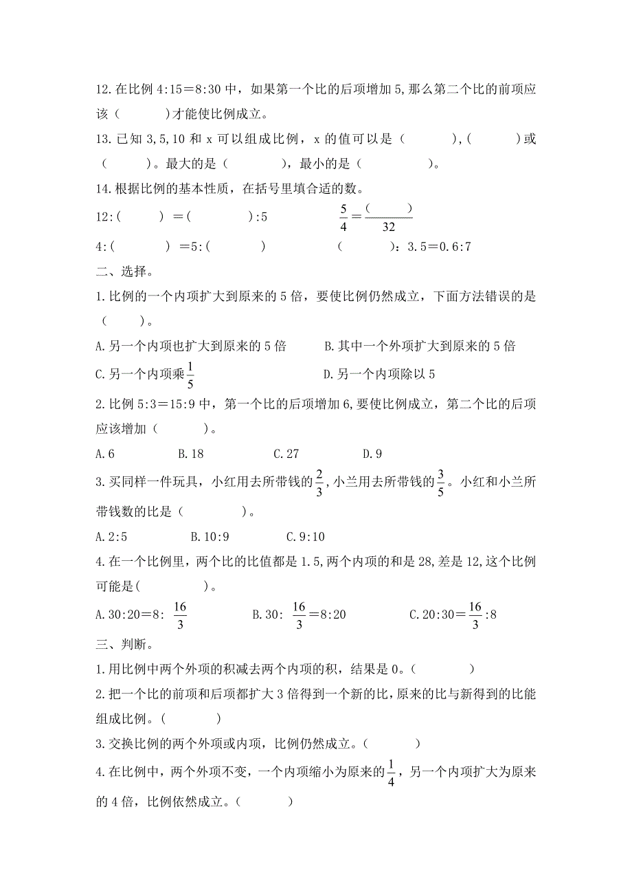 苏教版六年级下册数学第四单元例4比例的基本性质一【含答案】_第2页