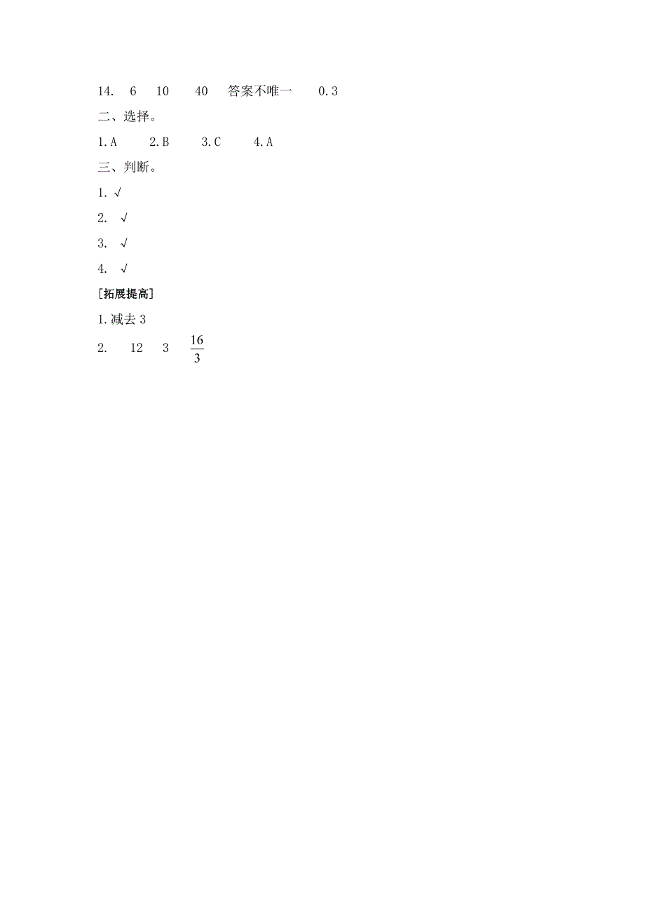 苏教版六年级下册数学第四单元例4比例的基本性质一【含答案】_第4页