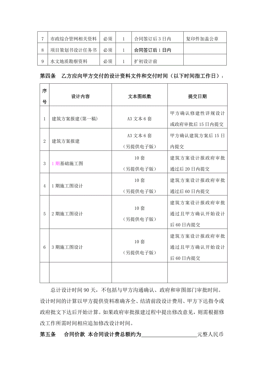 设计合同模板_第4页