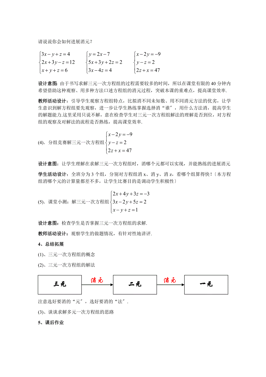 三元一次方程组教学设计_第4页