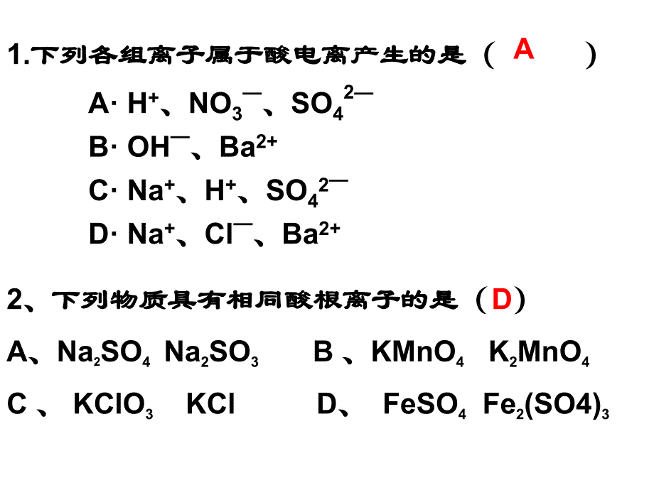 酸碱盐及离子共存专题复习_第3页