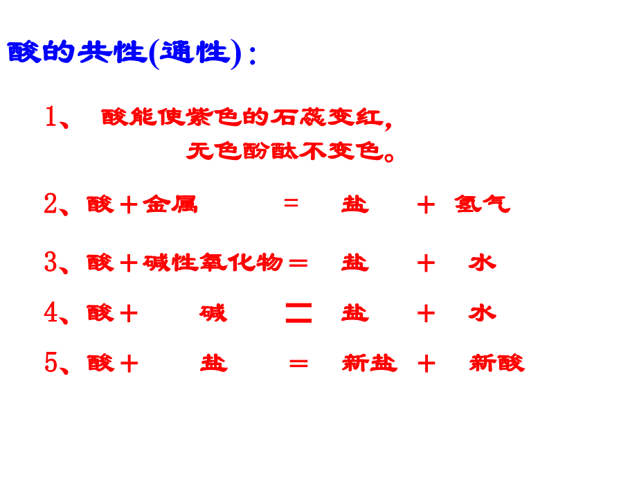 酸碱盐及离子共存专题复习_第4页