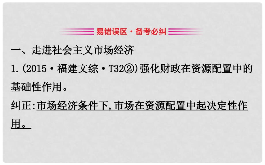 高考政治一轮复习 第四单元 发展社会主义市场经济阶段总结课件 新人教版必修1_第3页