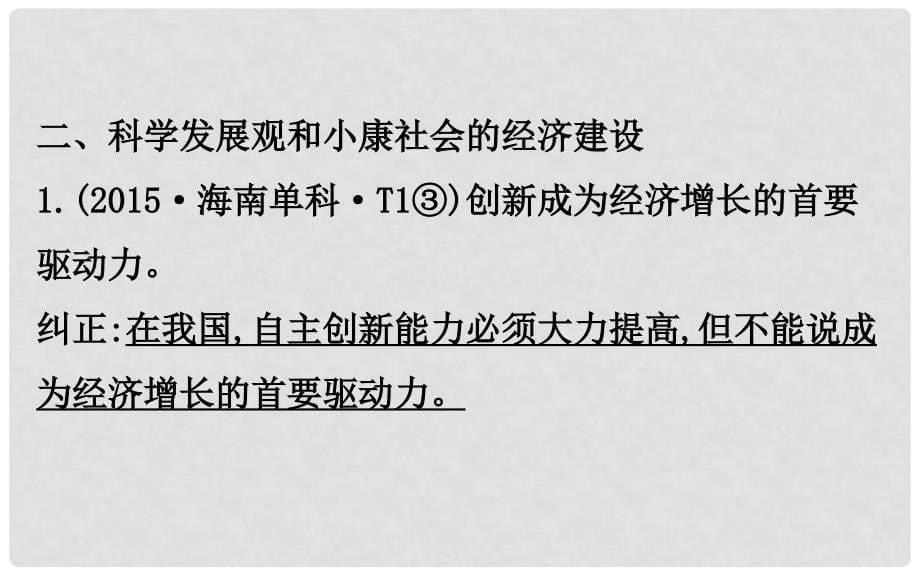 高考政治一轮复习 第四单元 发展社会主义市场经济阶段总结课件 新人教版必修1_第5页