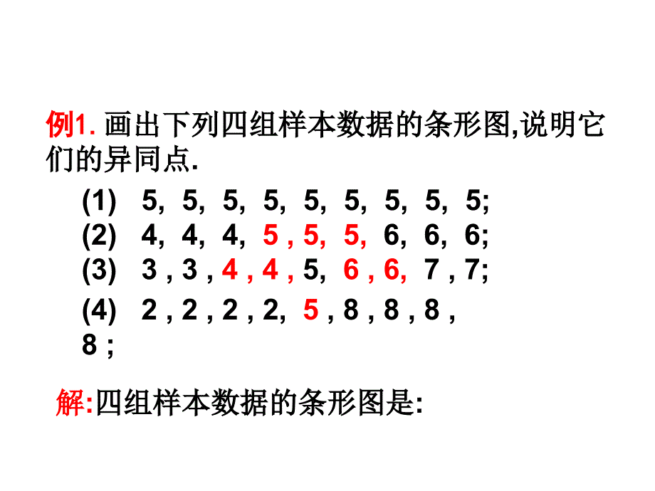 样本估计总体_第2页