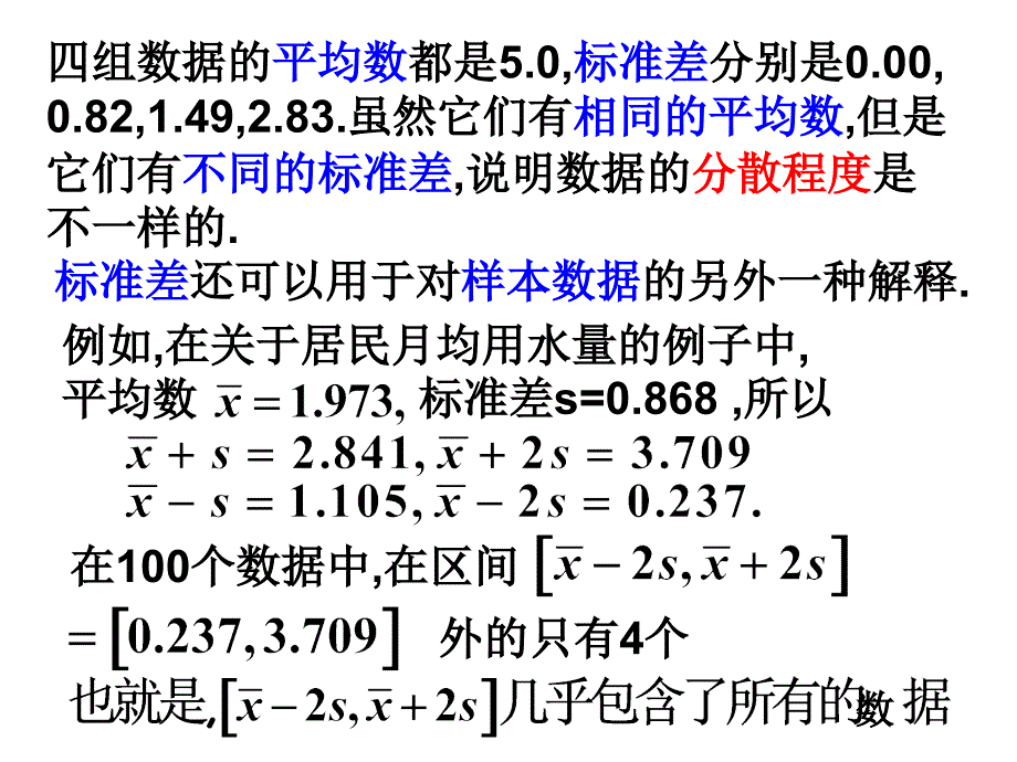 样本估计总体_第4页