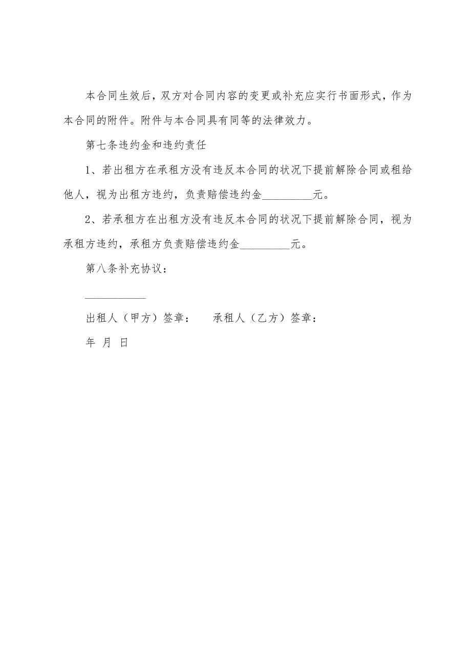 企业租房协议.docx_第5页