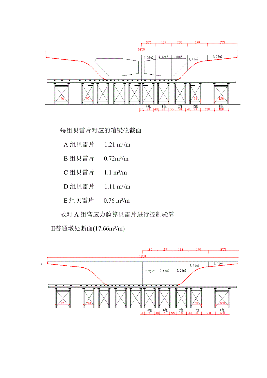 J匝道桥支架设计与软基处理_第3页