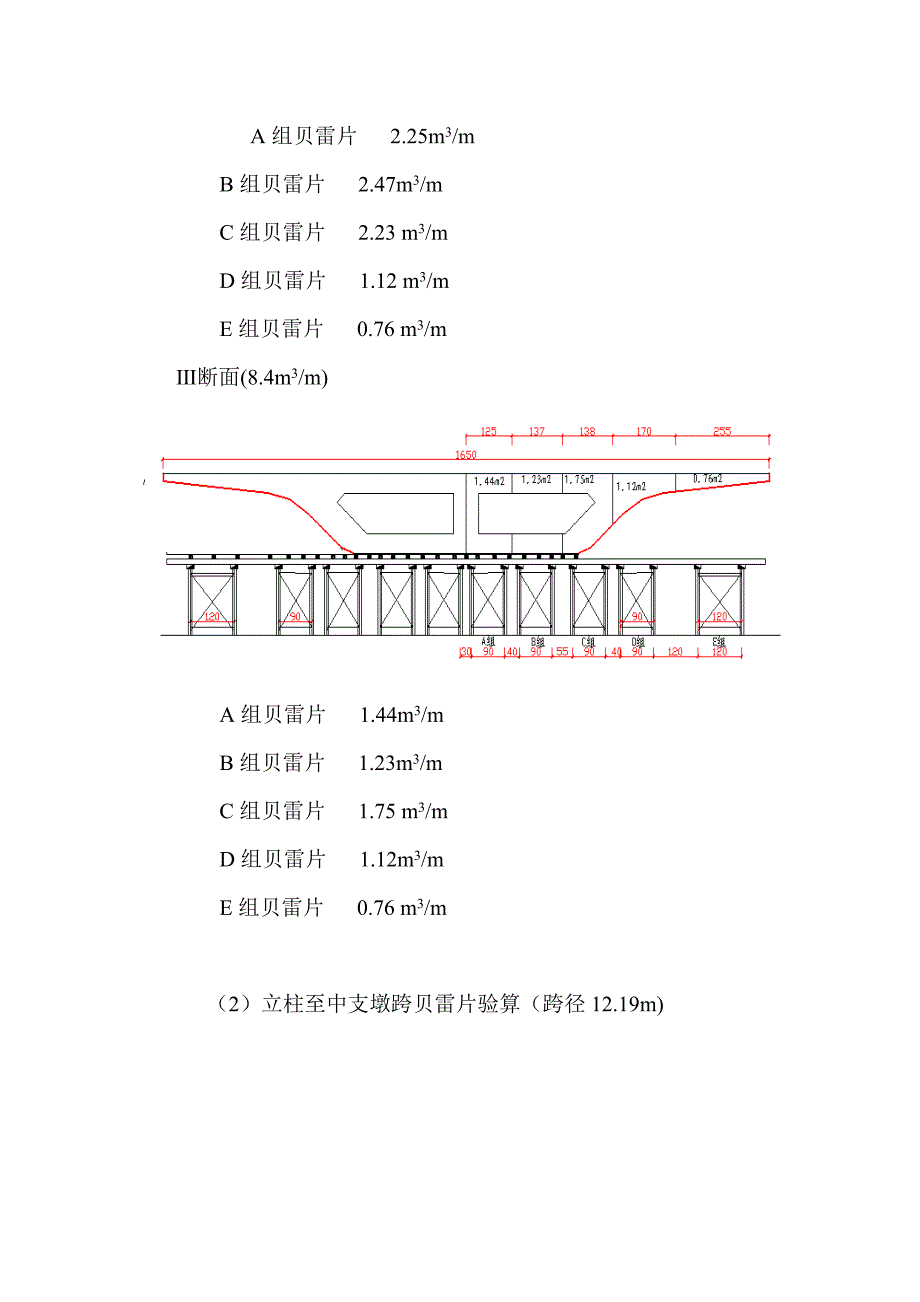 J匝道桥支架设计与软基处理_第4页