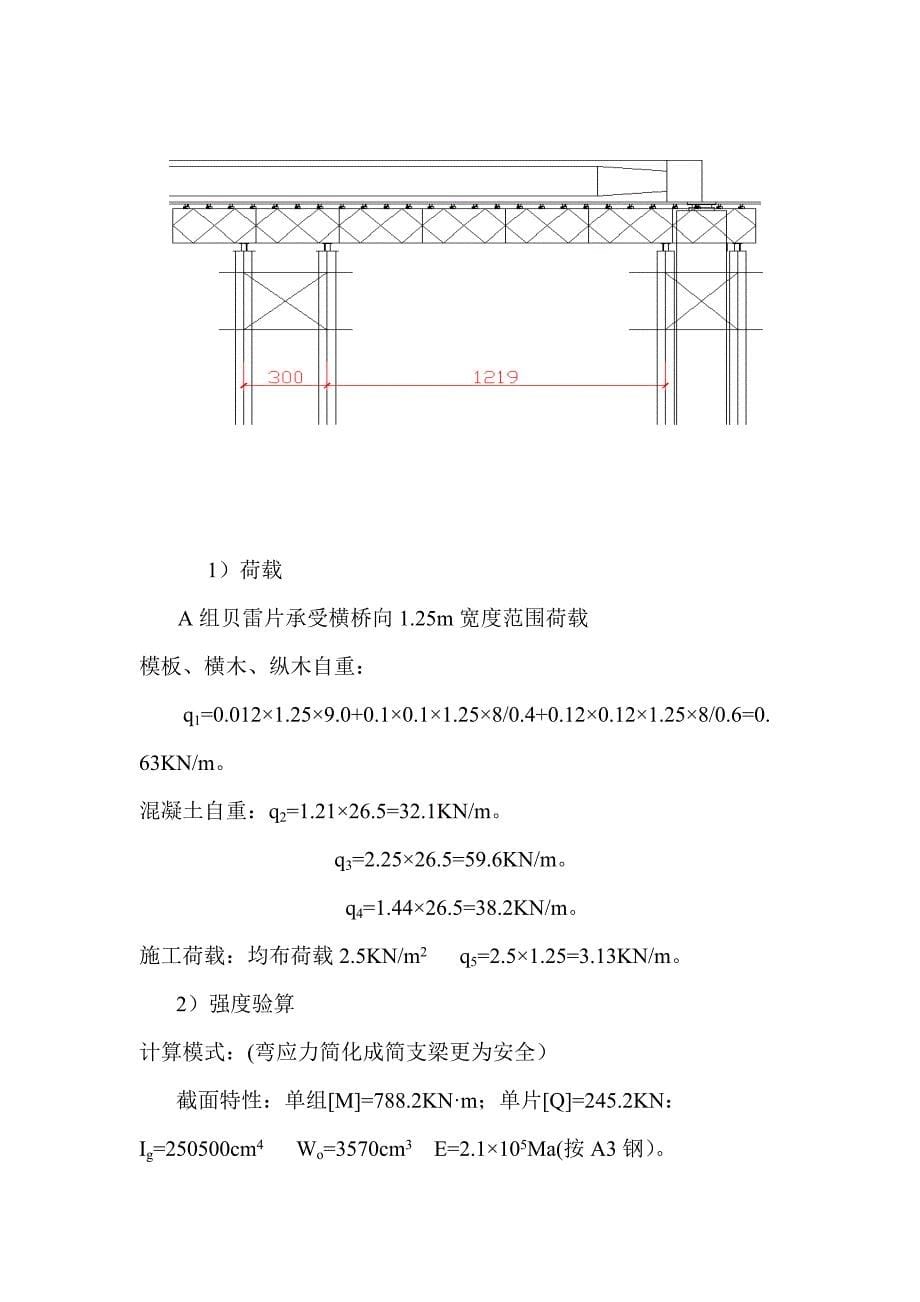 J匝道桥支架设计与软基处理_第5页