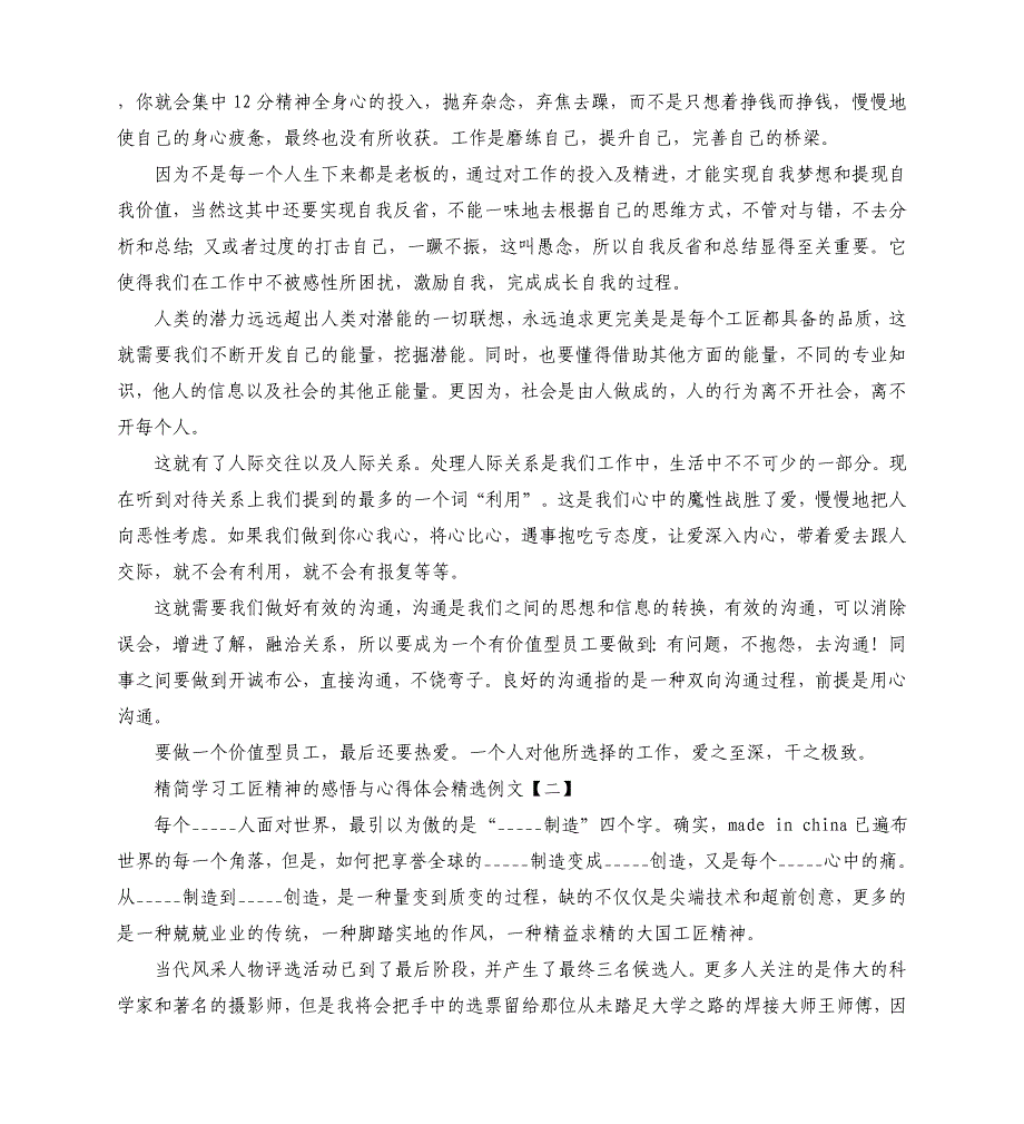 学___工匠精神的感悟与心得体会模板_第2页