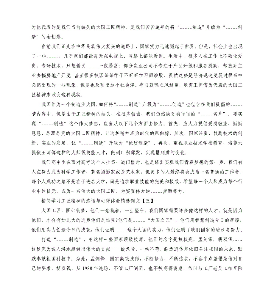 学___工匠精神的感悟与心得体会模板_第3页