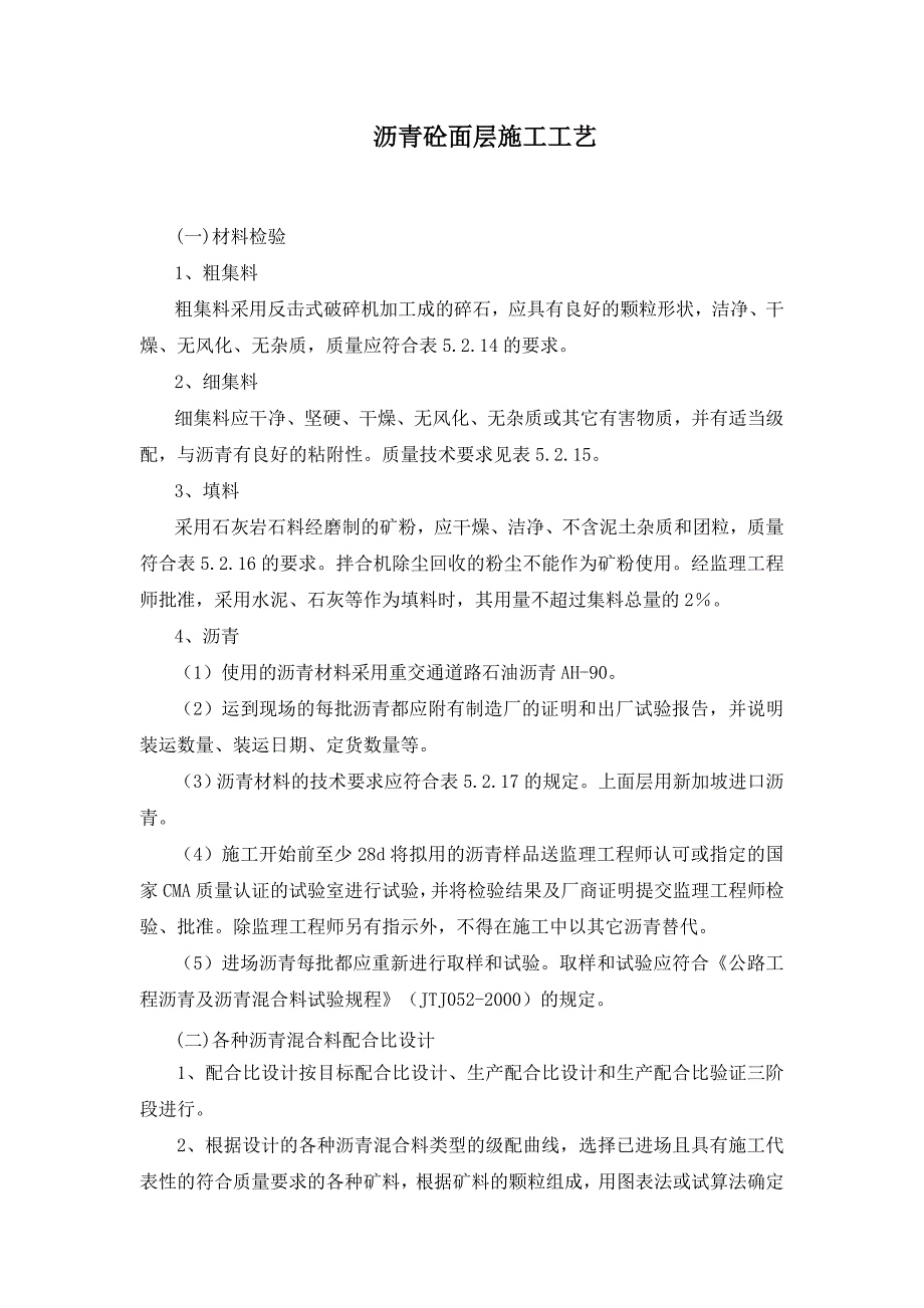 沥青砼面层施工工艺_第1页