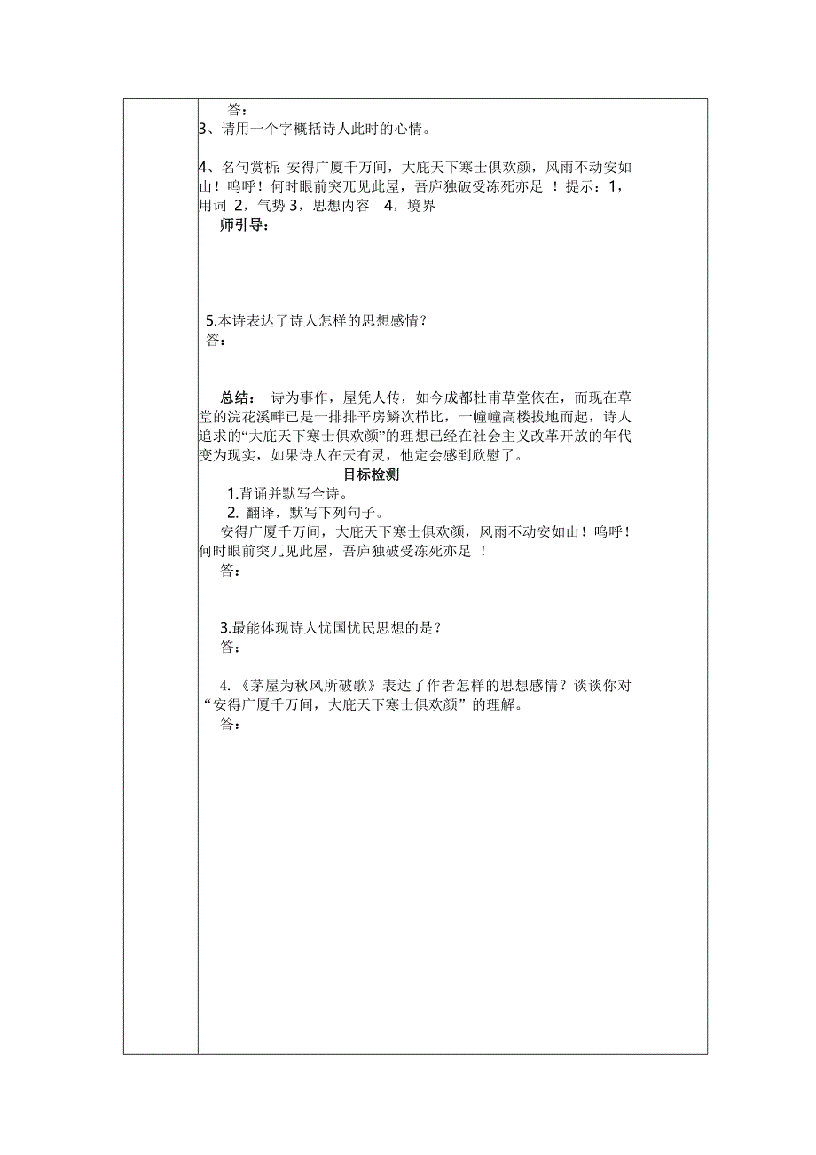 八年级第二学期语文科导学案学生.doc_第4页