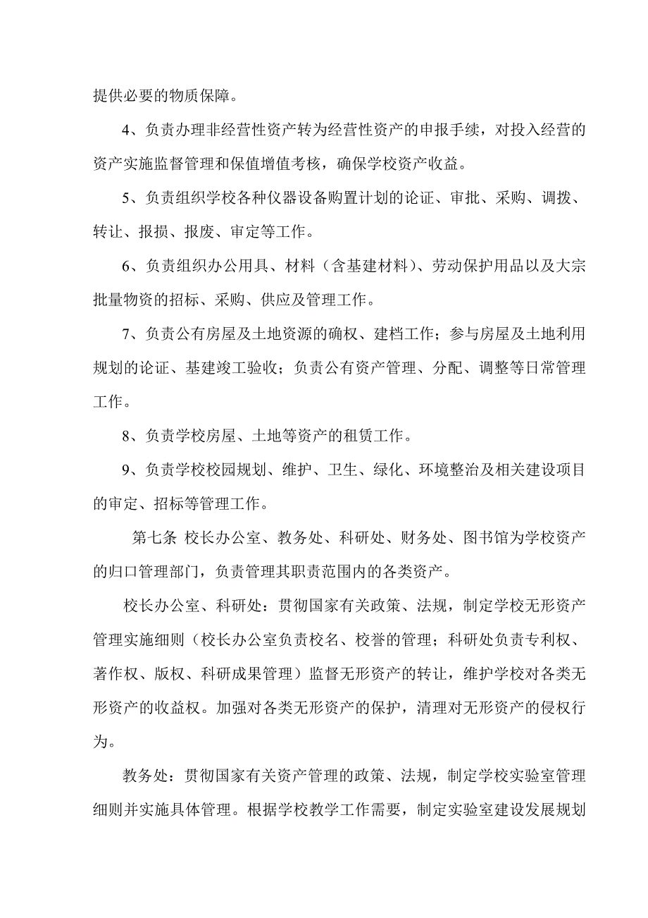 山东科技大学国有资产管理办法_第3页