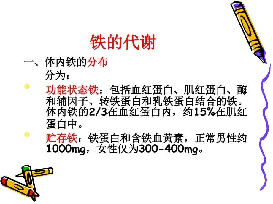 缺铁性贫血IDAPPT课件_第5页