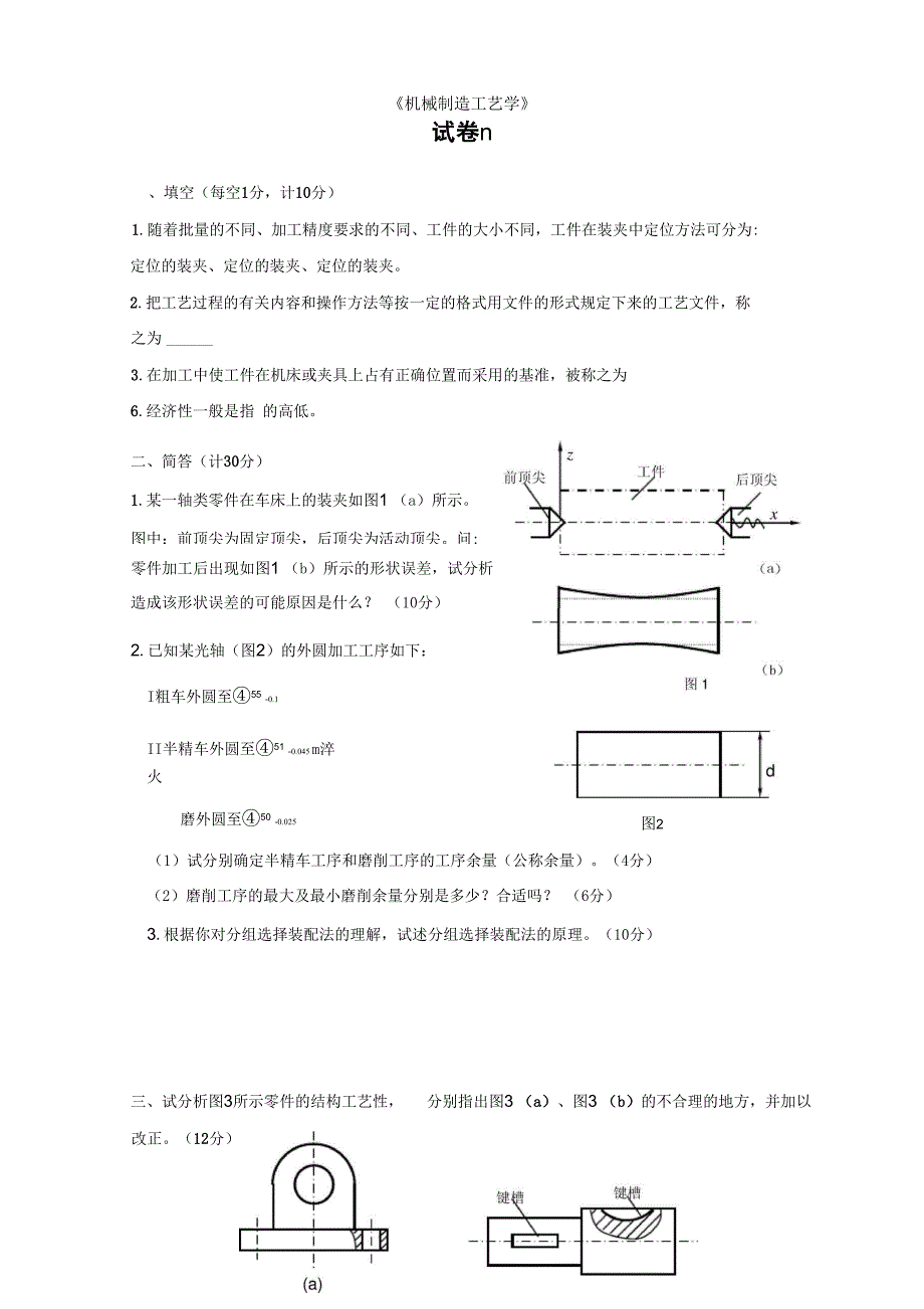 机械工艺学必备知识_第4页