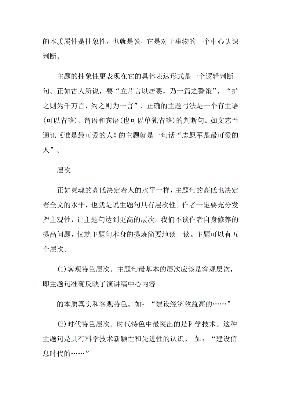 2022年会计述职模板合集六篇【模板】_第4页