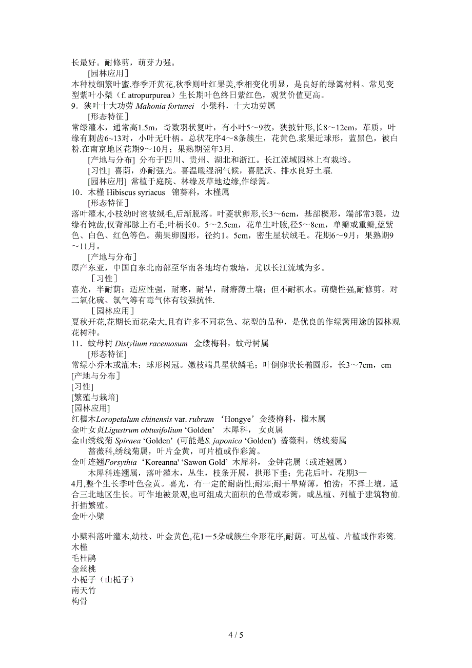 景观植物学(篱木)_第4页