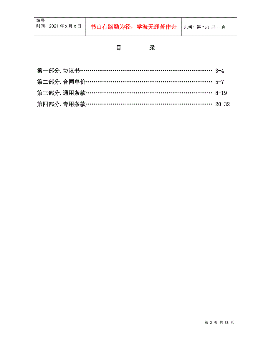 土建工程劳务分包合同范本_第2页