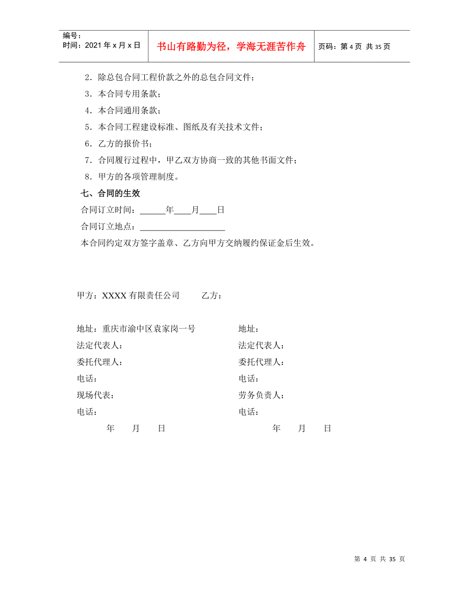 土建工程劳务分包合同范本_第4页