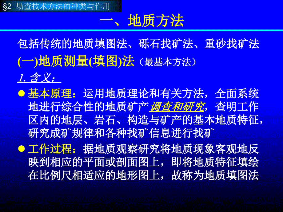 矿产资源勘查学矿产勘查技术与方法_第4页